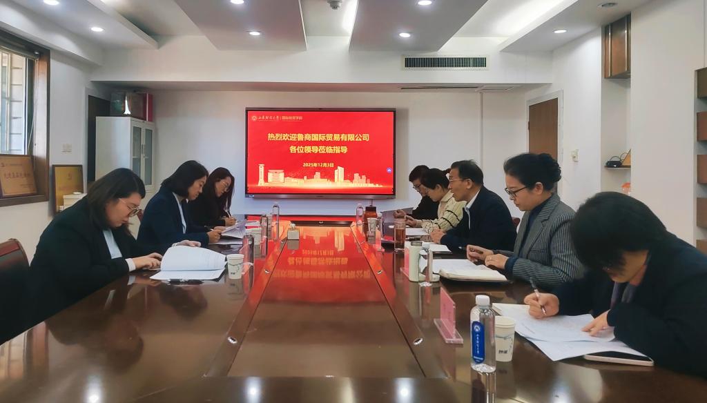 鲁商国际贸易有限公司到海角视频
交流座谈